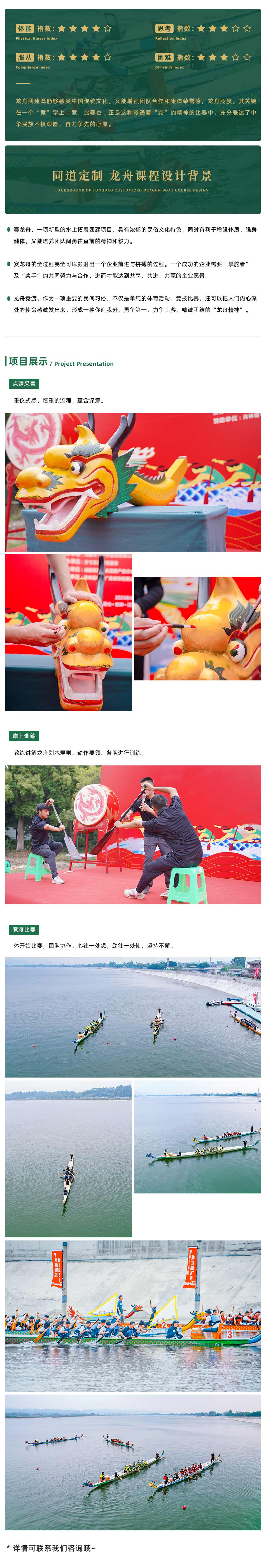 龙舟详情.jpg