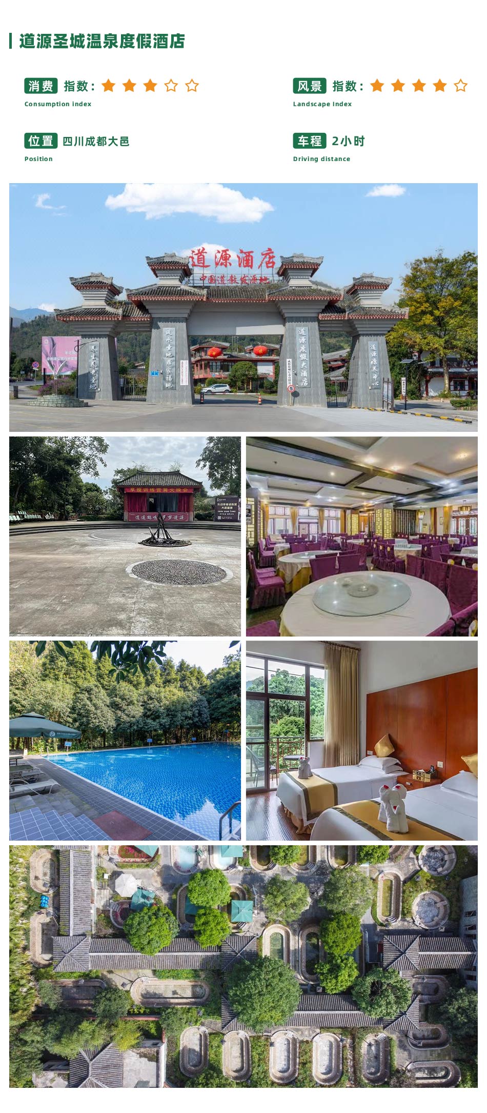 道源圣城温泉度假酒店.jpg